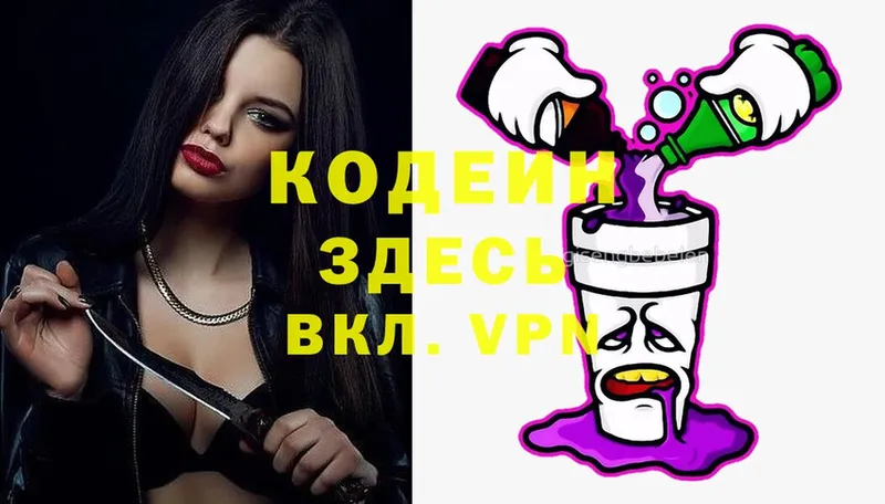 Кодеиновый сироп Lean Purple Drank  это клад  Белорецк 